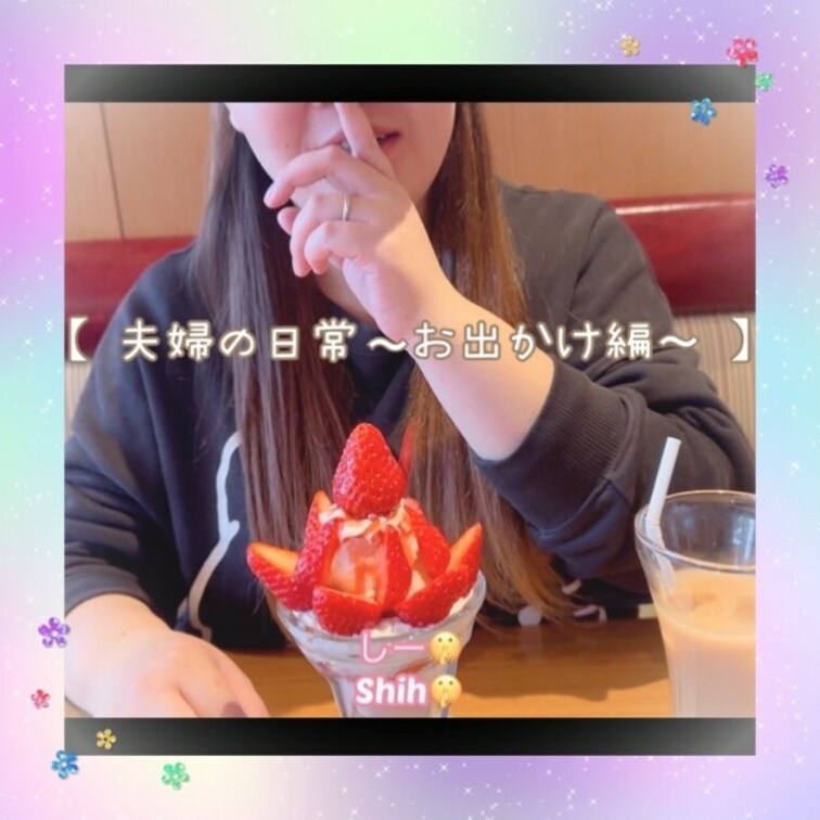 【 夫婦の日常〜お出かけ編〜 】

某ショッピングモールでのんびりデート👫💓
たまにはぶらぶらするだけも悪くない🥰