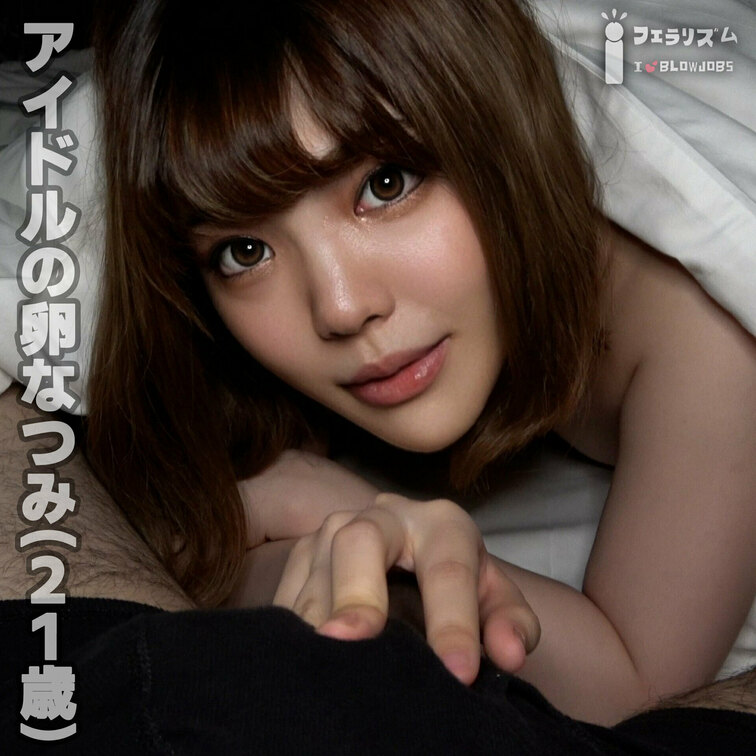 フル動画👉https://x.gd/4Sjfx

【おれのセフレフェラ #03】モデルの卵なつみ（21）

こん
