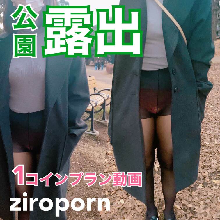 公園でスカートを取り上げパンティ露出。
人の多い日中の公園なので、後ろから若者達が近付いてきます。