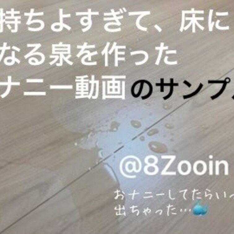この後、盛大に出ちゃいます…