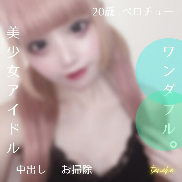 20歳　元アイドル　ウブな美少女　

あの美少女元アイドルが出演！　受けも責めもその全てを撮りました。

職業　
