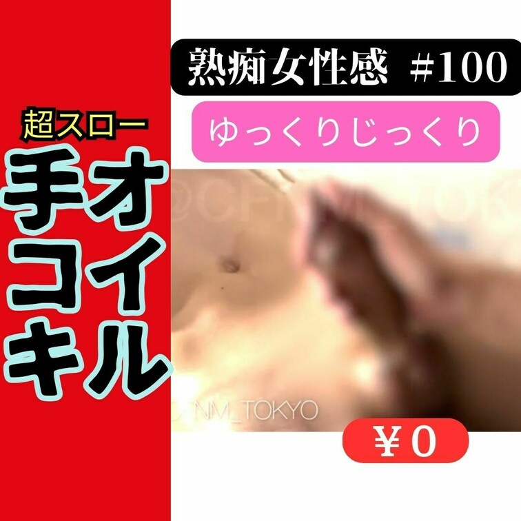 【もっと見たい人はゴールドプランに来てね】
No.100 IT会社員をオイルたっぷりスロー手コキ

オイルを使いな