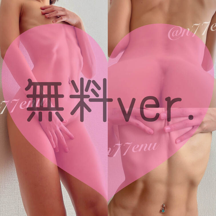 隅々まで堪能❤️全裸写真たち💓無料版