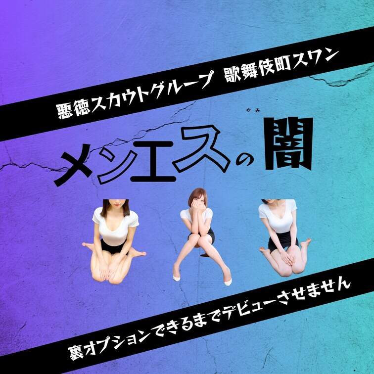 毎月10本以上の作品がずっと見放題！

#メンエス #素人 #○○○ #中出し #ハメ撮り #裏オプション #動画 