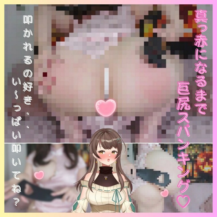 真っ赤になるまで巨尻スパンキング💗
💗💗💗💗💗💗💗💗💗💗💗💗💗💗💗
今回の動画は...
スパンキング...
モモ