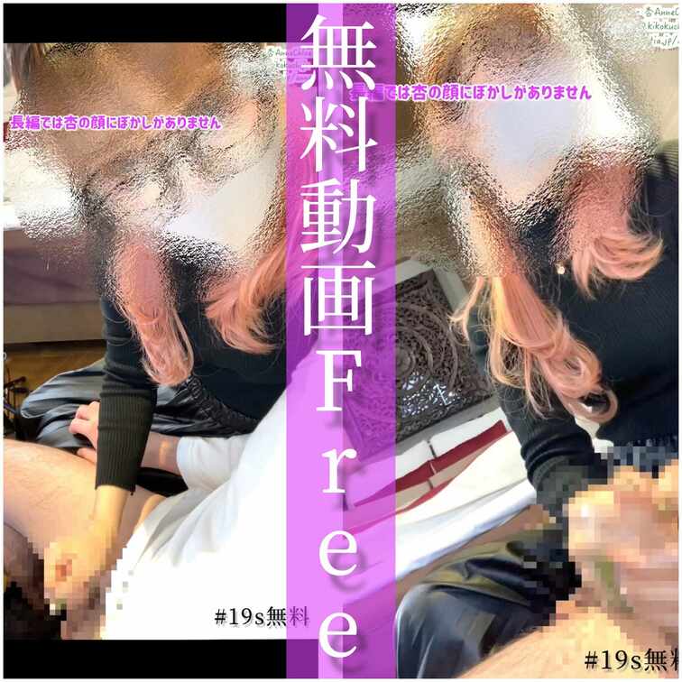 【無料】主観アングル
初対面でドキドキ♡あえて喋らず無言でひたすら手コキ#19s

無料動画･･･1分
✼••┈