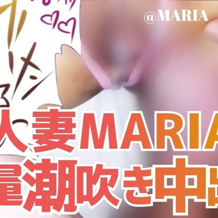 💖人妻MARIAの中出しハメ潮💖
とってもエッチな中出しハメ潮動画です💕
ｷｬ─(๑ˊ͈ ꇴ ˋ͈)─ｯ💕