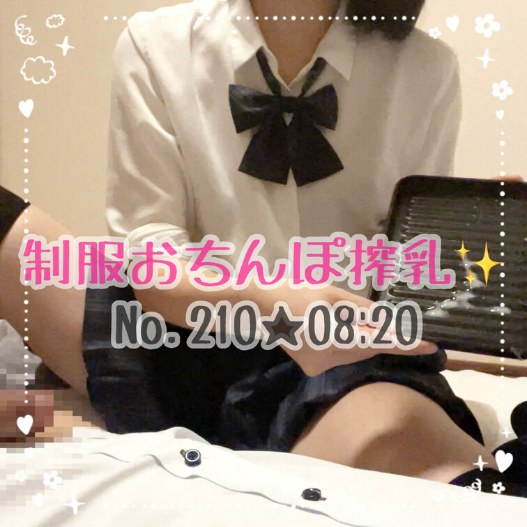 制服姿でおちんぽ搾乳したよ🥰おじさん(？)のおちんぽシコシコしてみるく搾りしたよ🥺精子がよく見えるように、黒くて大きいお