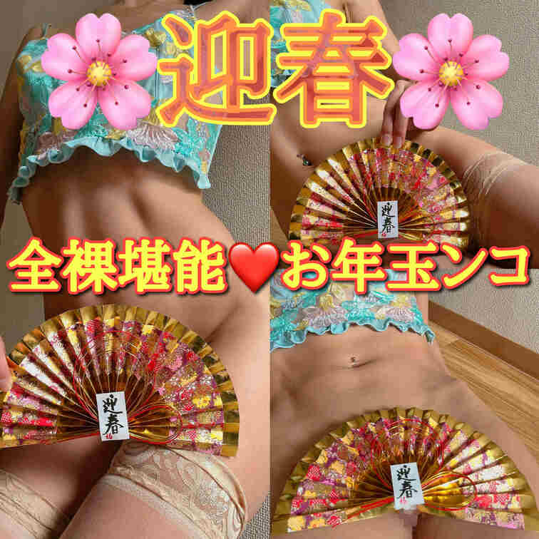 今年入って全裸はまだだったかな❤️
2025全裸初め❤️
お年玉ンコも、アナルもしっかり🥺💓