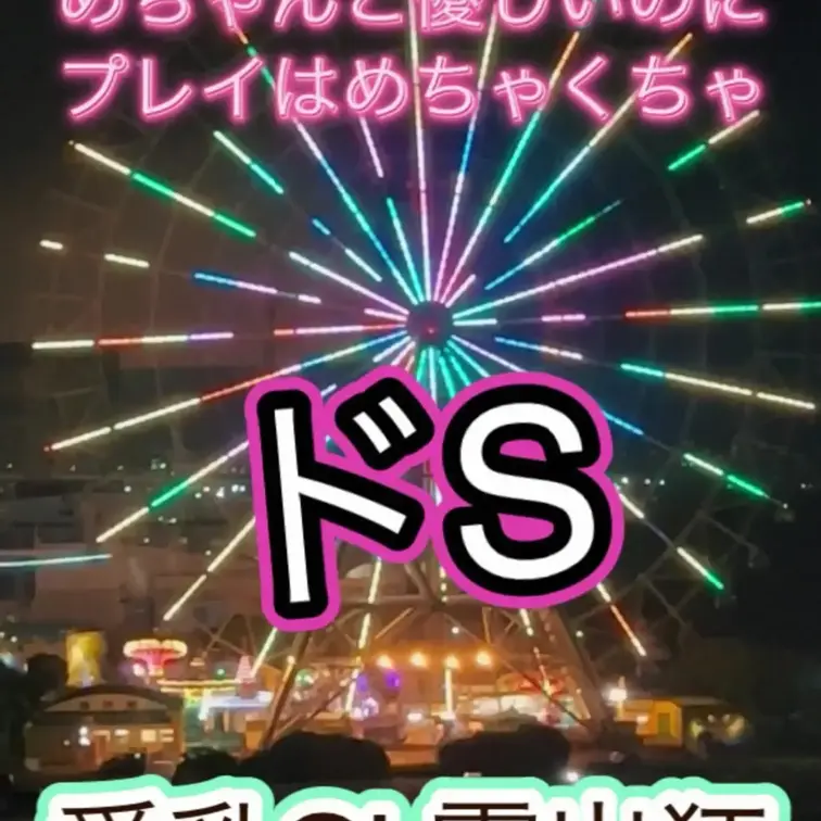 ❤️出会い系アプリでお逢いしただぁりん様はまさかのお仕置き系の超ドS様❤️

股股、出会い系アプリでお会いしただぁり
