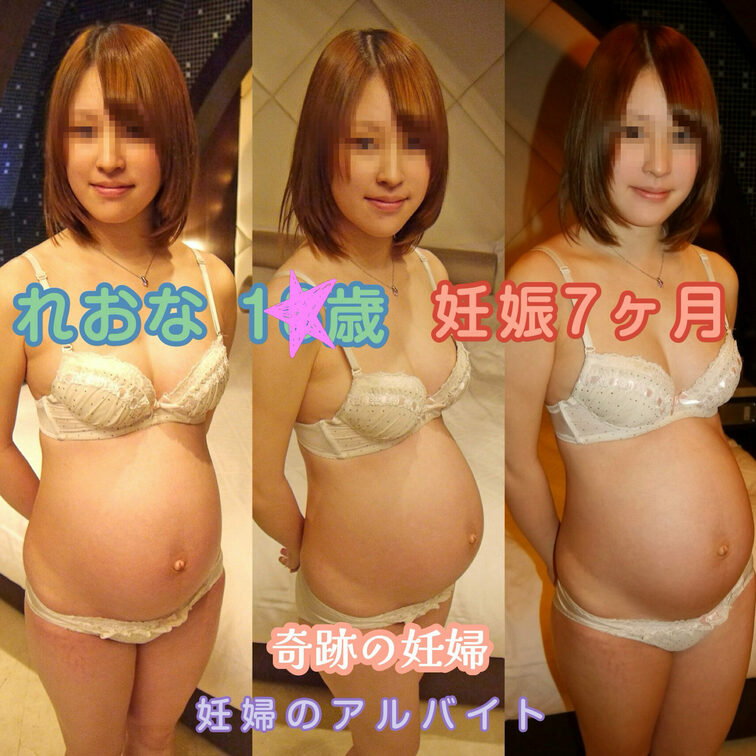 【妊婦】【中出し】【顔出し】奇跡の激kawaギャル妊婦れおなちゃん降臨‼ 　こんな美人さんでも妊娠しちゃうんですね～。れ