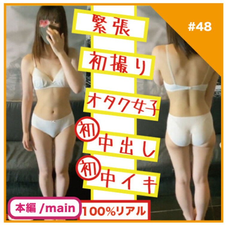 🎬プラン視聴用動画🎬
✅No48の本編/main動画
 
（過去に○○○コンテンツマーケットで公開した物です）
