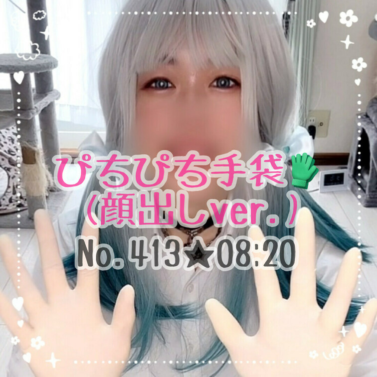 ぴちぴち手袋🧤リクエストの手袋が届いたので開封しました💓1番小さいサイズを注文したので、手にはめるのめっちゃ大変だった💦