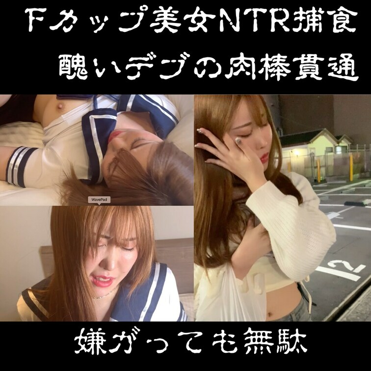 変態野獣がFカップ美女をインタビューと語ってNTRハメてやったよ。
彼氏いるって聞いて、もう我慢できずに乳首舐めちまっ