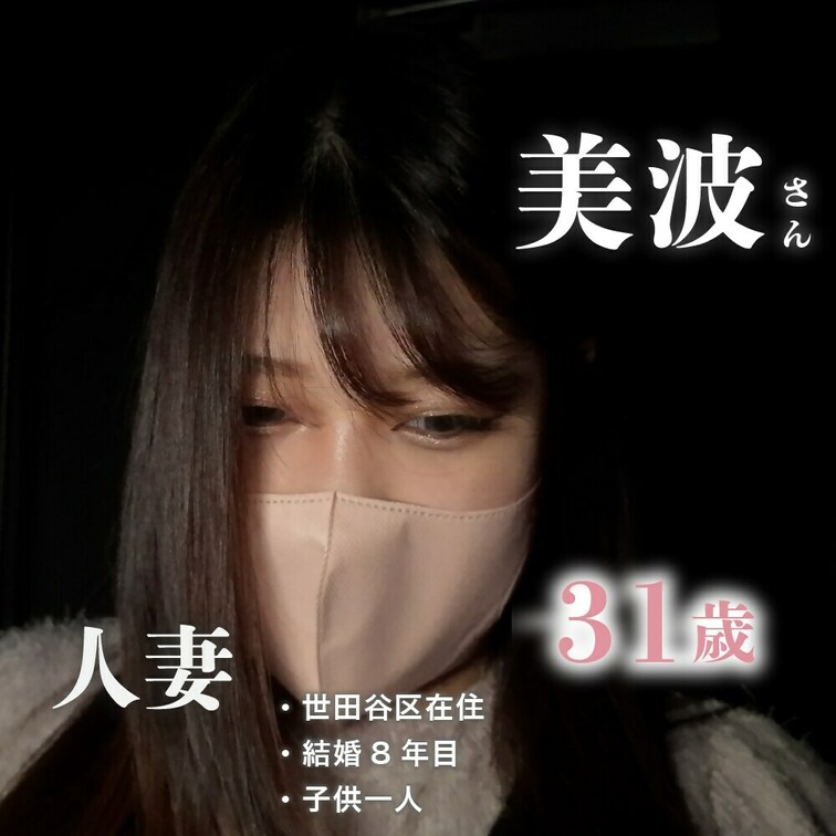 ※みなみさんのお試し動画です。

みなみ 31歳
世田谷区在住
専業主婦
結婚8年目
○○○が1人
G C