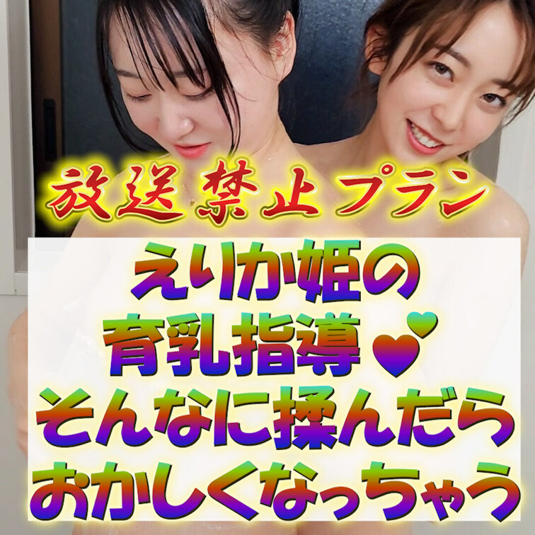 えりか姫の育乳指導💕そんなに揉んだらおかしくなっちゃう

💗クレオパトラを超える奇跡のスーパーボディー白崎えりか💗