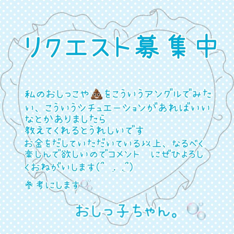 こんにちは、おしっ子ちゃんです

わたしがマイペースで投稿しています、という前提のもとプランには入っていただいてます