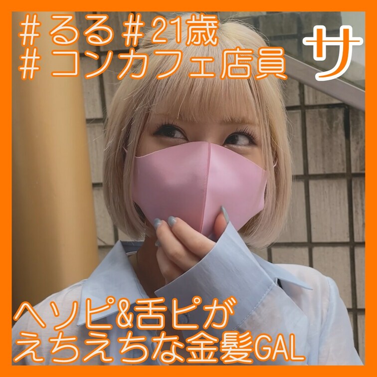 コンカフェ店員即/21/スト値6/金髪ギャル

2回戦はガチハメプラン限定！
https://myfans.jp/