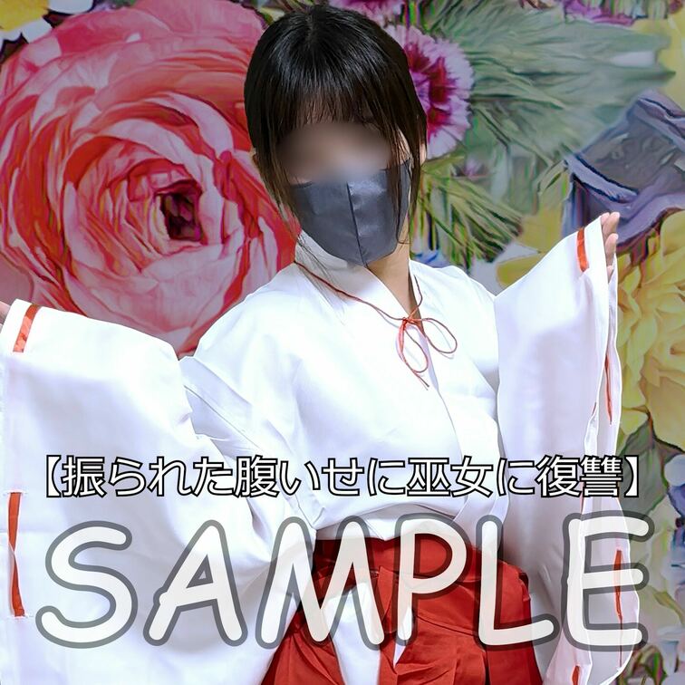 巫女さんに一目ぼれしたブルーボーイだが、、
振られてしまいます。

その腹いせにストーカーになる！？
巫女さんは