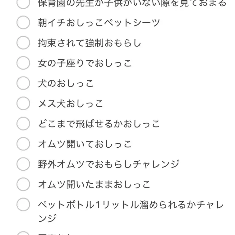 これは数日前モザイクありでXに公開した私のネタ帳のようなものです。もっと下にスクロールしていけるんだけどとりあえず今の公