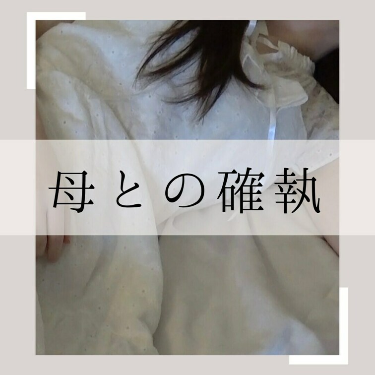○○○との確執の話