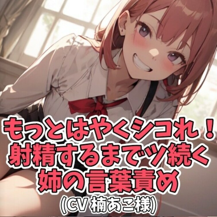 ○○○が○○○のオナニーを目撃してしまう。
エッチな○○○は咎めるどころが
「もっとはやくシコれ！」と囃し立てる。