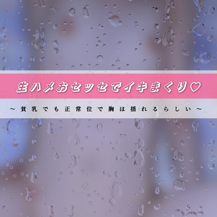 生ハメ動画です💗
動画撮られる前にイカされまくってます💭💖
