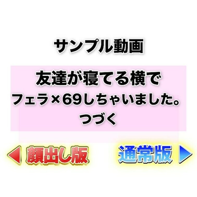 ⭐️サンプル⭐️友達が寝てる横でフェラ👅シックスナイン🦪💕💕

寝る前にムラムラしちゃって…
友達起こしてチンポし