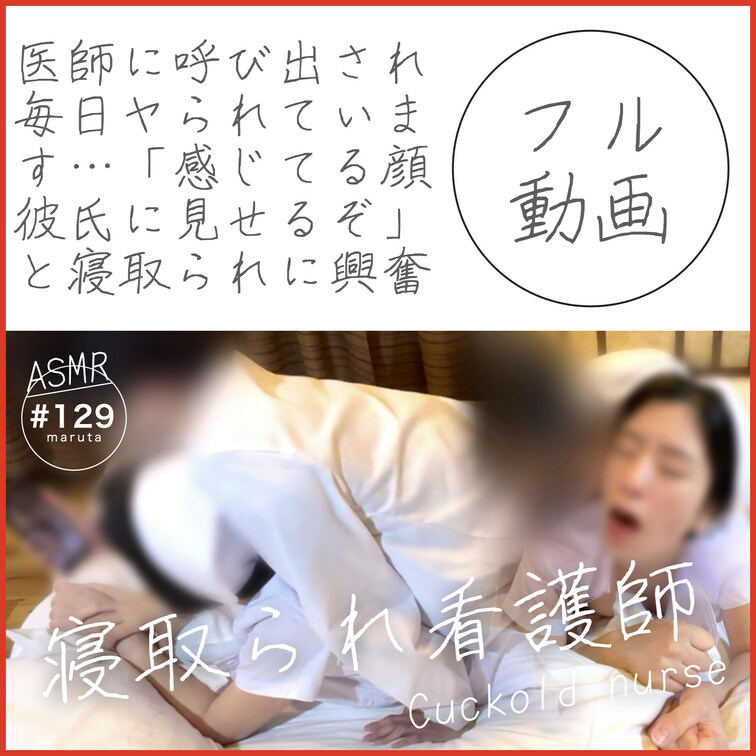【寝取られ看護師で射精】「お前の感じてる顔、彼氏に見せるぞ」医者に呼ばれたらすぐに行き、まんこを差し出す私は、先生のお気