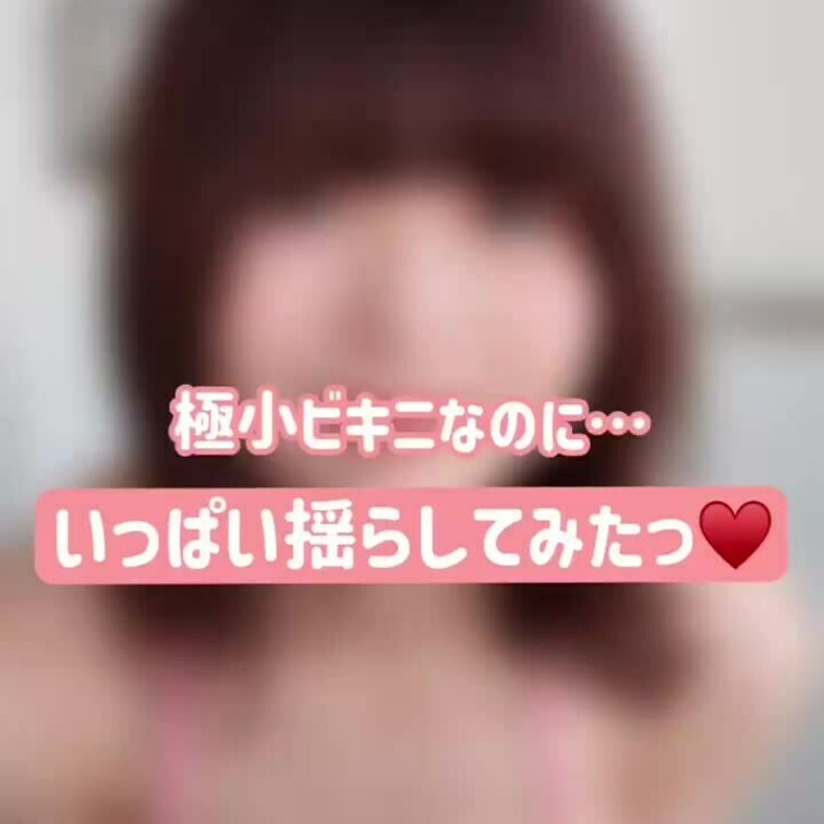 男の子は揺れているものが好きっていうよね🤭💕
VIPプランに未公開ムービー載せるよ🤍