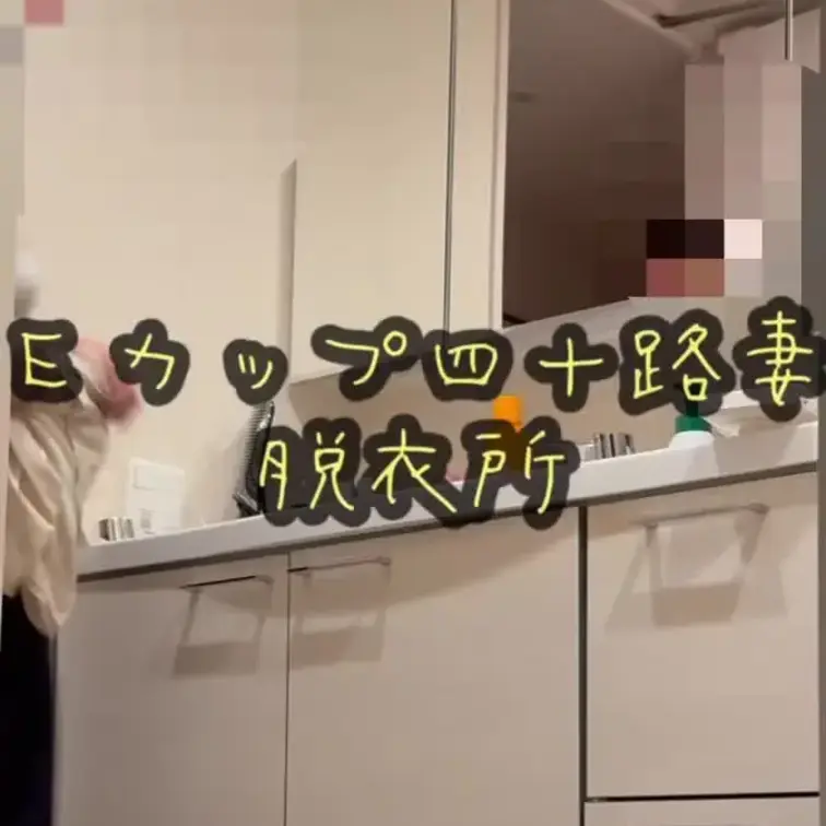 すごーくソフトな脱衣❤️
後半はブラを取るのでぜひ見てくださいねー❤️


#素人夫婦 #四十路妻 #五十路妻 