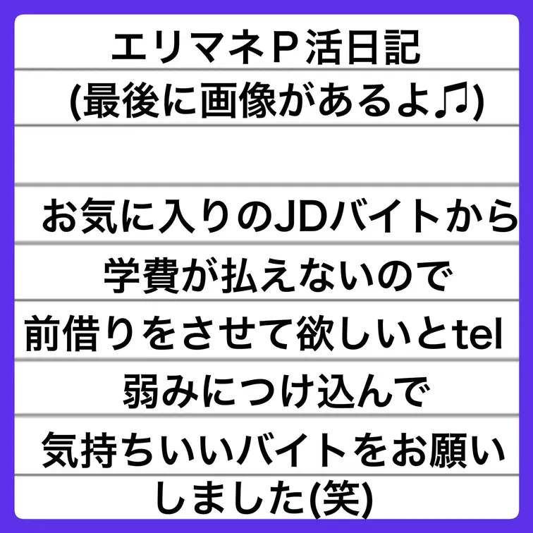 金欠バイトの弱みにつけ込み大人のバイトをさせました!