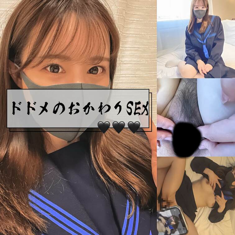 時間いっぱいに貪欲オカワリパコｗｗおじさん無理な、円⚫️セーラー服ちゃん。生意気だけど…俺はお○○○さんでいいのかな？ｗ