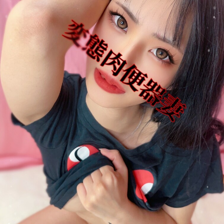 変態肉便器妻です💕