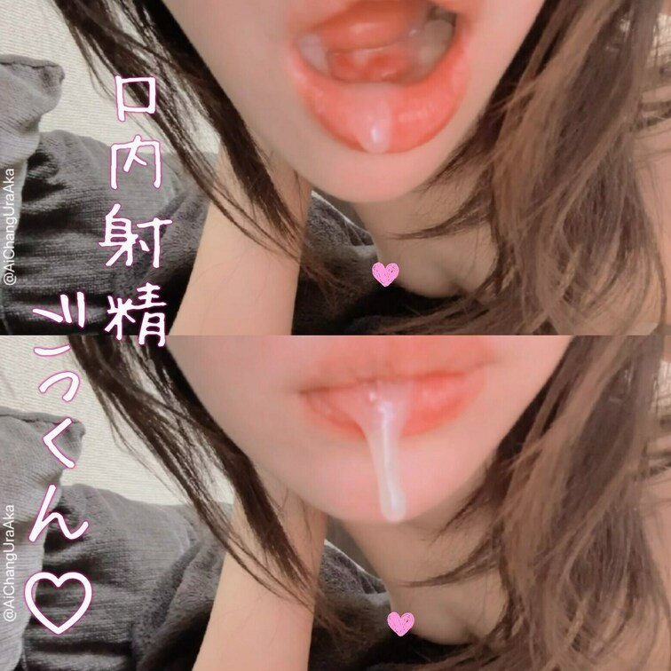 口内射精ごっくん♡動画🍼 唇があからさまに腫れてる🫦
--
『🩷』を押して応援してくれると、ランキングにも関わるので