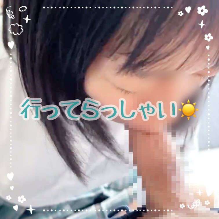 行ってらっしゃいのフェラ☀️
じゅぽぽぽぽ🩵🩵

【みみからのお願い💕】
えっちだと思ってくれた方は
動画下の