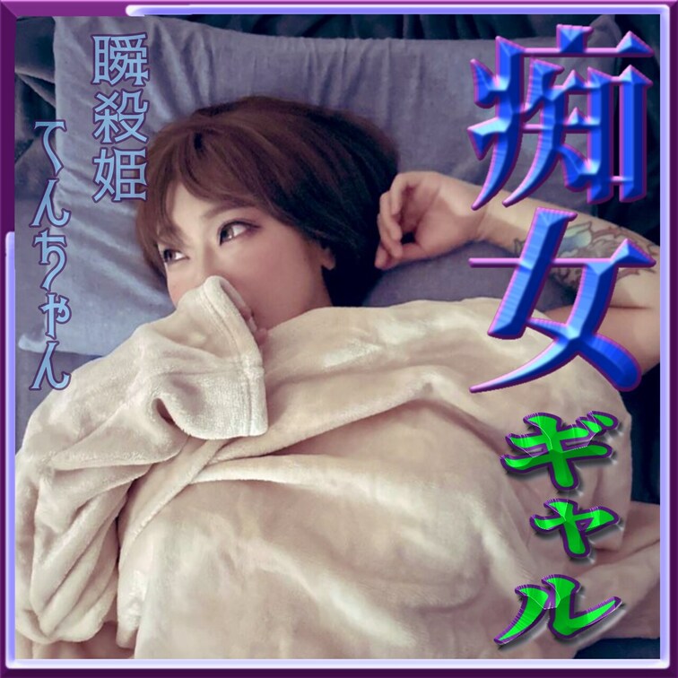 淫乱女♡147cmの
Fカップ♡の痴女ギャル(*´³`*) ㄘゅ

何処でも、ムラムラしたら、
発情しちゃう……