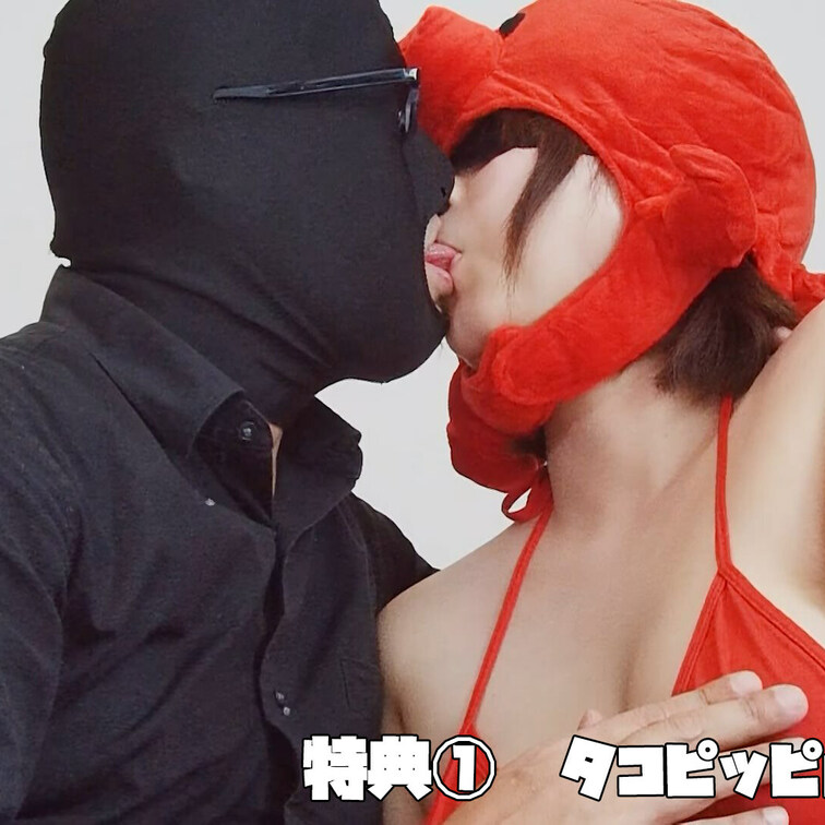 タコピッピの淫罪・上・おまけ映像