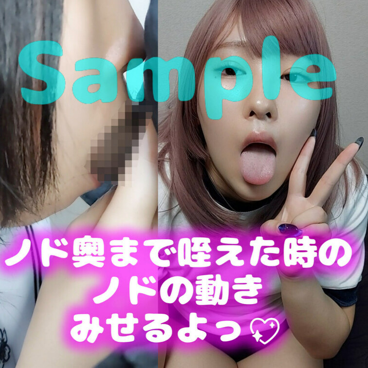 プランだと長時間見ることができます
(゜▽゜*)ニパッ♪

にぃなは、深く咥えたとき
こんなふうにノド動かしてる