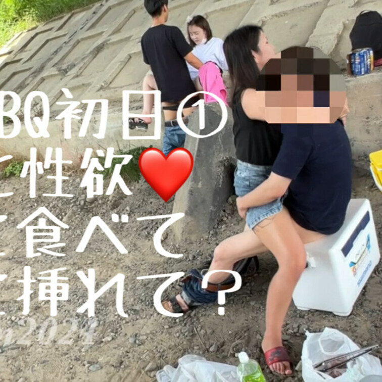 挿入BBQ初日①
 最初はやっぱり緊張するよねぇ🥰
 好きな時に入れていいから、休憩してもいーんだよ？❤️
 
