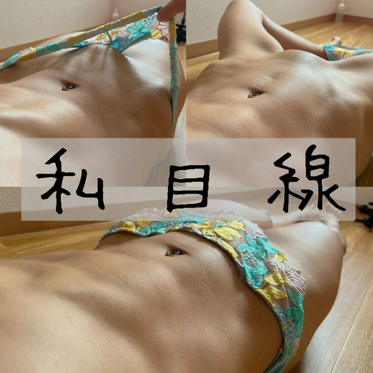 私目線👀💓