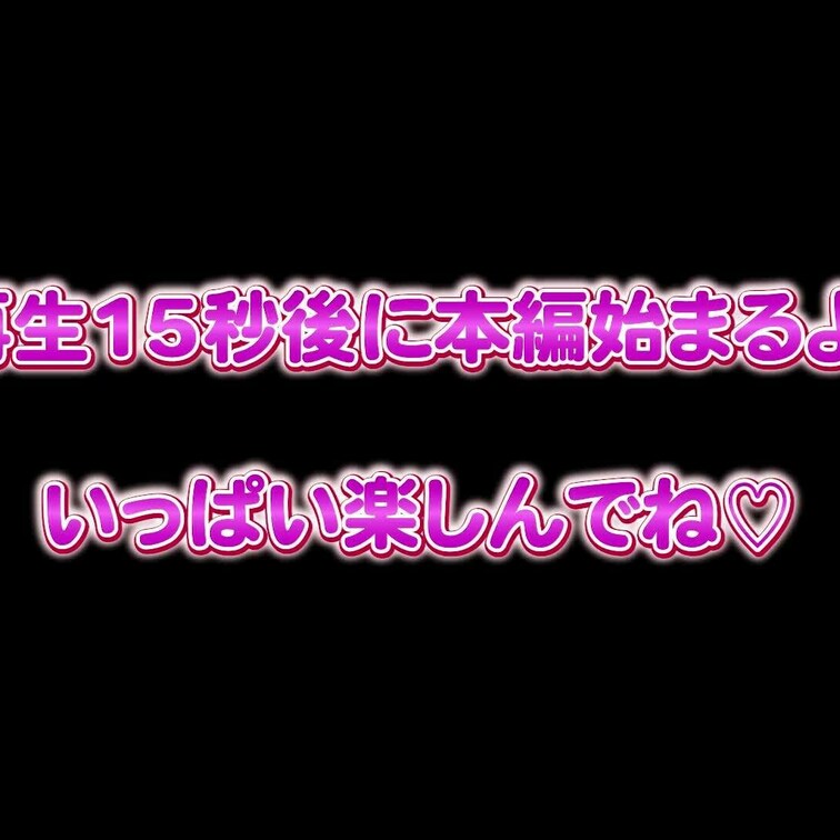 チクニー動画撮っちゃいました…///♡

おもちゃ使っていっぱいしちゃってるとこ
みてください🥹🥹

