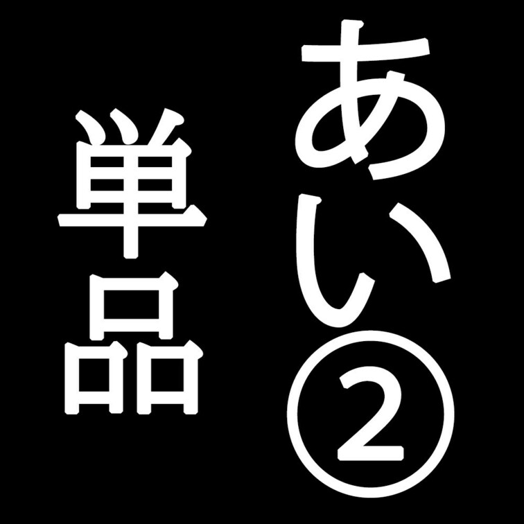 ライバー顔М系美少女あいちゃん（２２）

相変わらず可愛い…
１回目から比べてちょっとむっちりしたっぽいんですけど