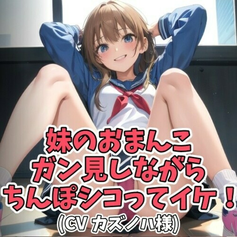お○○○ちゃんがオナ禁していることを知ると
どうにかして射精させてやろうとたくらむＳ○○○。
○○○には彼女がいて明