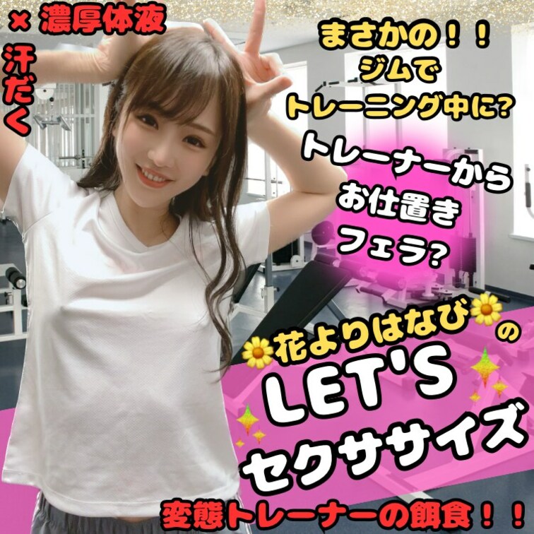 【🏃‍♀️ジムでトレーニング中にまさかの‼︎🏃‍♀️】
ジムでパーソナルトレーニングをしていたらスパルタトレーナーの激
