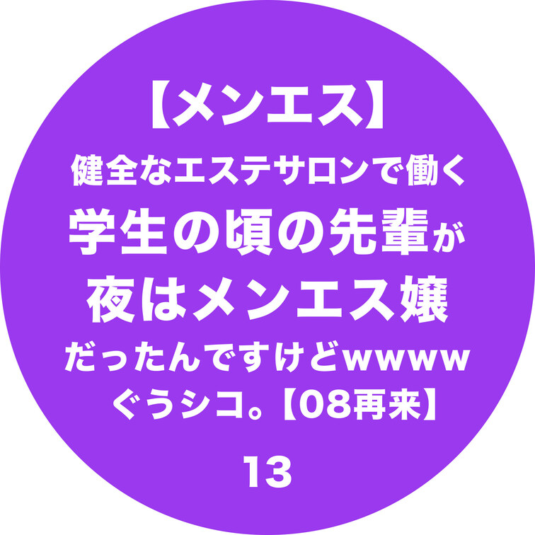 【メンエス】健全なエステサロンで働く学生の頃の先輩が夜はメンエス嬢だったんですけどwwwwぐうシコ。【08再来】13

