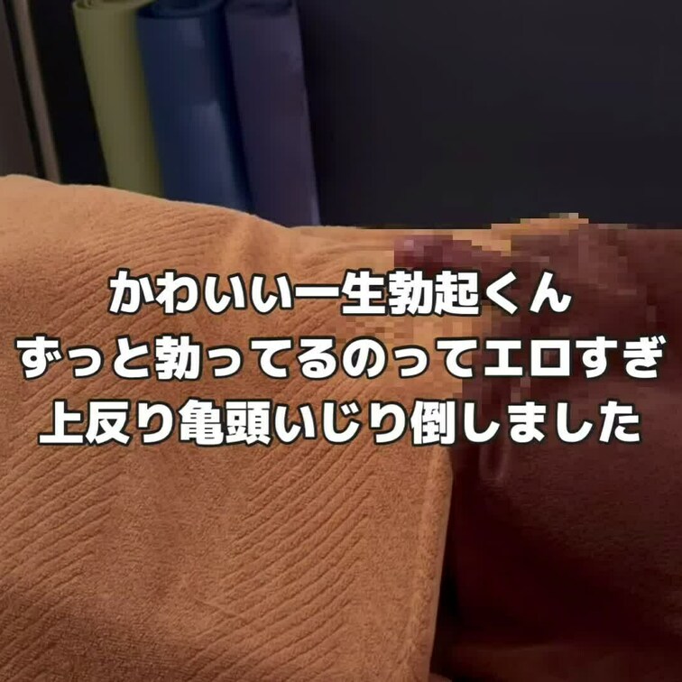 最初からずっと勃起してて可愛すぎました