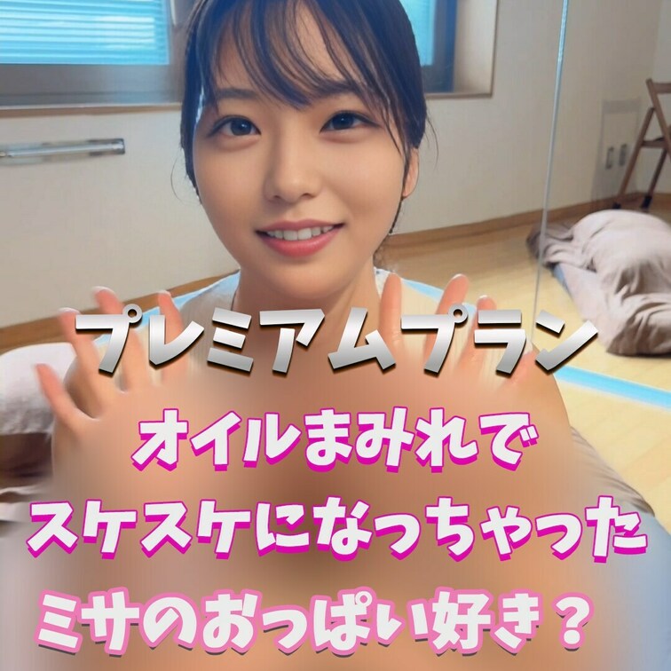 スケスケになっちゃった～