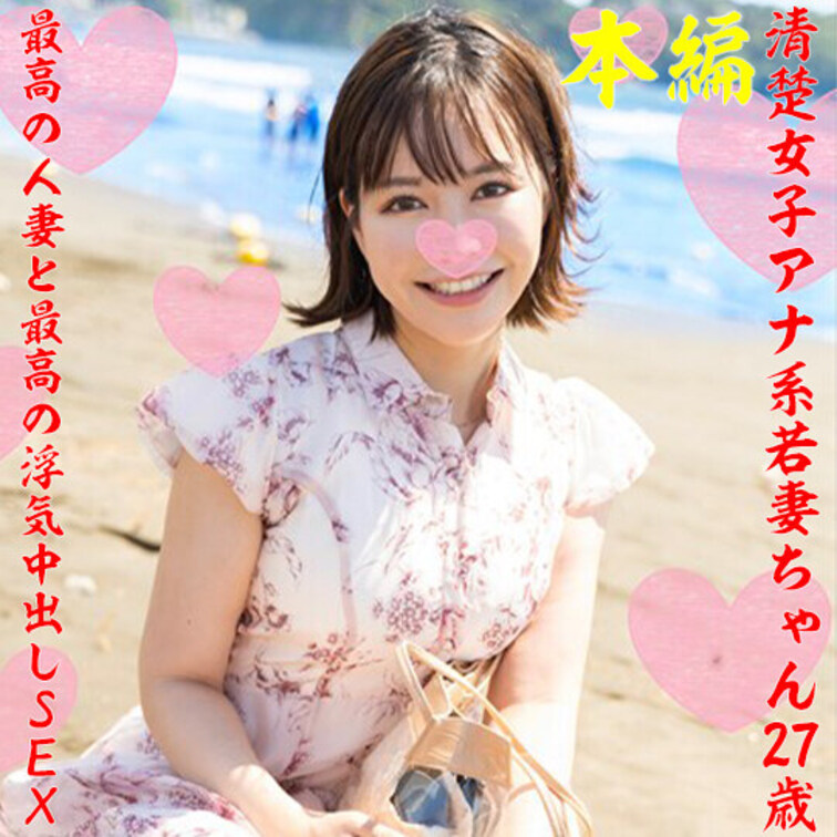 ネット番組でお天気キャスターをしていたみくさん27歳。

◆◆◆サンプル◆◆◆
https://myfans.jp