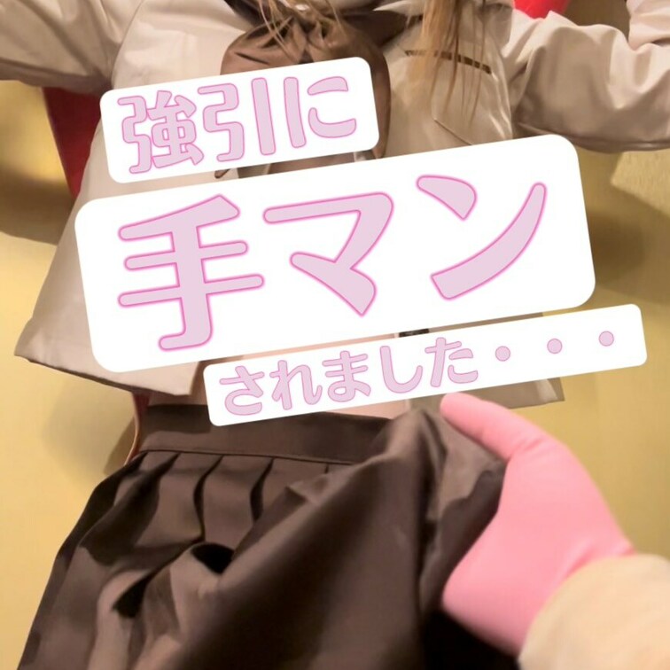 このあと激しく弄られてアソコがぐちょぐちょになっちゃいました😖💕